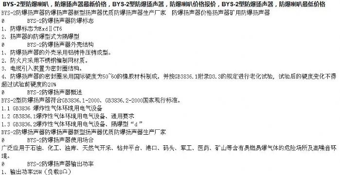 點擊查看詳細信息<br>標題：防爆揚聲器廠家直銷15854621686 閱讀次數(shù)：2827