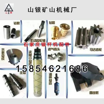 點擊查看詳細信息<br>標題：錨桿鉆機配件錨固專家 閱讀次數(shù)：2198