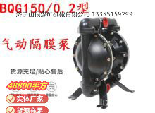 點(diǎn)擊查看詳細(xì)信息<br>標(biāo)題：BQG150-0.2煤礦用氣動(dòng)隔膜泵 閱讀次數(shù)：364