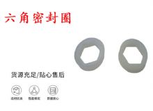點擊查看詳細信息<br>標題：主軸密封圈 B19主軸內六角密封圈 閱讀次數(shù)：426