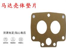 點擊查看詳細信息<br>標(biāo)題：支腿幫錨桿鉆機配件 馬達殼體墊片 下殼體紙墊 閱讀次數(shù)：486