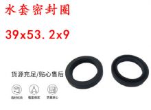 點擊查看詳細信息<br>標題：水封 密封圈39x53.2x9 水套密封圈 閱讀次數(shù)：470