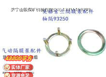 點(diǎn)擊查看詳細(xì)信息<br>標(biāo)題：英格索蘭隔膜泵配件軸隔93250 閱讀次數(shù)：376