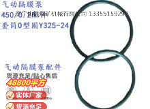 點(diǎn)擊查看詳細(xì)信息<br>標(biāo)題：英格索蘭隔膜泵配件套筒0型圈Y325-24 閱讀次數(shù)：403