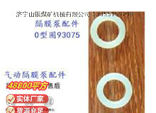 點(diǎn)擊查看詳細(xì)信息<br>標(biāo)題：英格索蘭隔膜泵配件換向桿0型圈93075 閱讀次數(shù)：438