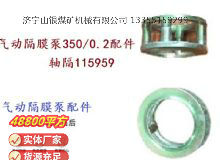 點擊查看詳細信息<br>標題：氣動隔膜泵3500.2配件 軸隔115959 閱讀次數(shù)：439