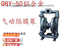 點擊查看詳細信息<br>標題：QBY-50鋁合金氣動隔膜泵 閱讀次數(shù)：386