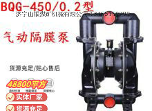 點擊查看詳細信息<br>標題：BQG-450-0.2 煤礦用氣動隔膜泵 閱讀次數(shù)：381