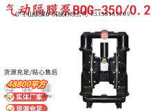 點擊查看詳細信息<br>標題：BQG-350-0.2礦用氣動隔膜泵 閱讀次數(shù)：376