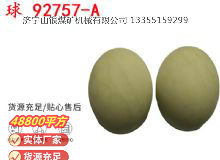 點(diǎn)擊查看詳細(xì)信息<br>標(biāo)題：BQG-150-0.2型 球 92757-A 氣動(dòng)隔膜泵配件 1.5寸隔膜泵 閱讀次數(shù)：356