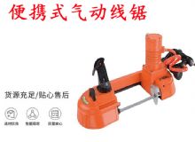 點擊查看詳細(xì)信息<br>標(biāo)題：氣動帶鋸 氣動線鋸 JQX-200-120 JQX-120-100 便攜式氣動線鋸 閱讀次數(shù)：431