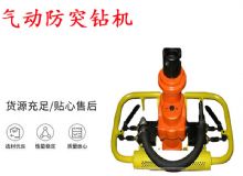 點擊查看詳細信息<br>標題：ZQSJ-90-2.4A型 架柱支撐手持氣動鉆機 氣動防突鉆機 90架柱 閱讀次數(shù)：465