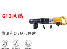 點(diǎn)擊查看詳細(xì)信息<br>標(biāo)題：G11-G15風(fēng)鎬G10風(fēng)鎬 閱讀次數(shù)：759